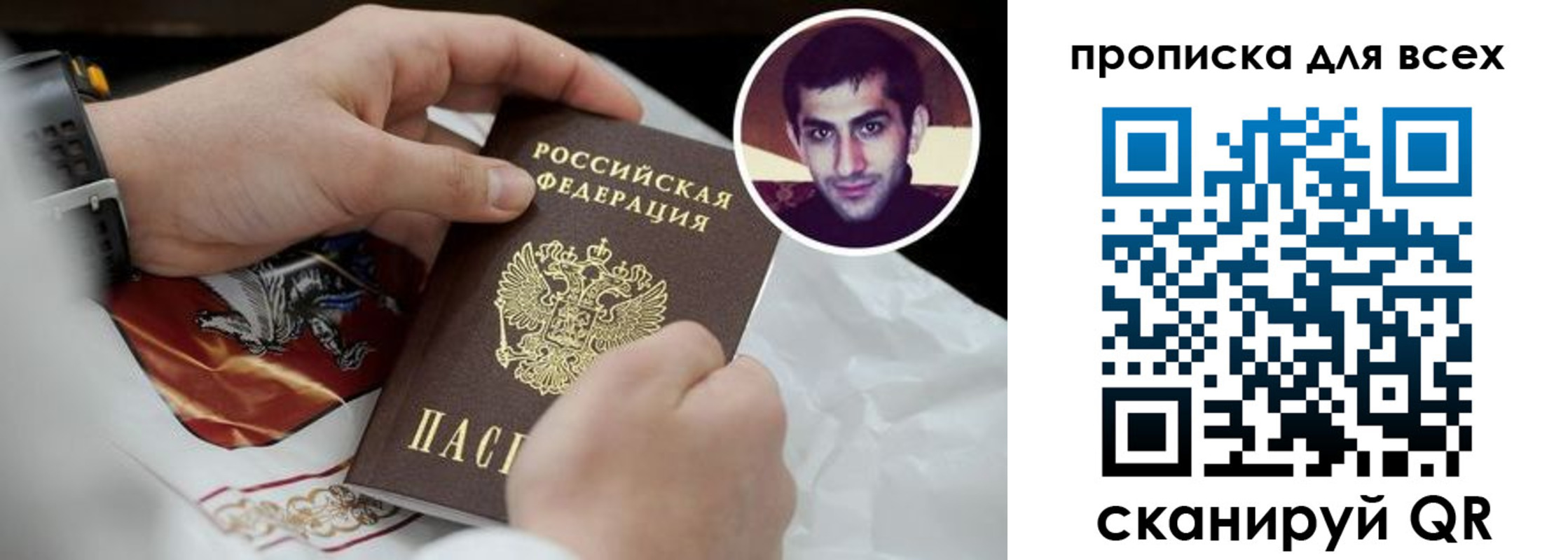 прописка регистрация в Белгороде