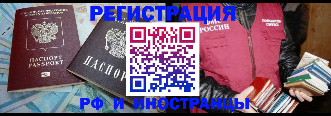 временная регистрация купить в Белгороде