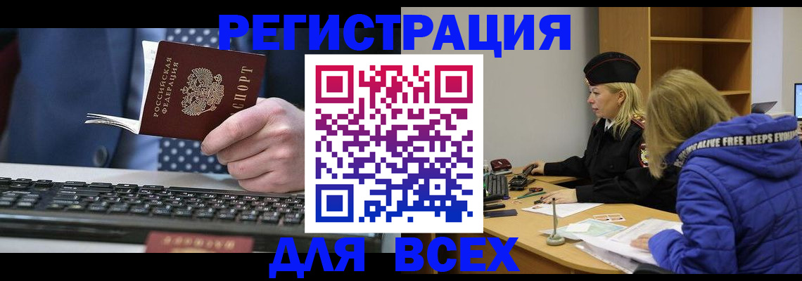 миграционный учет в Белгороде