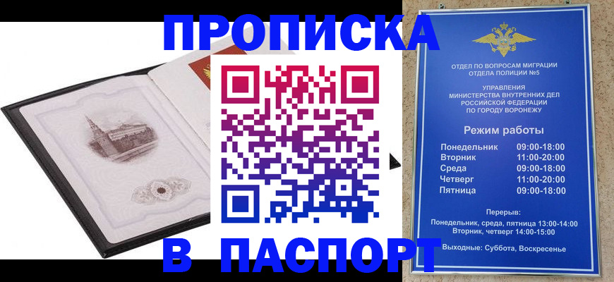 прописка в квартире в Белгороде