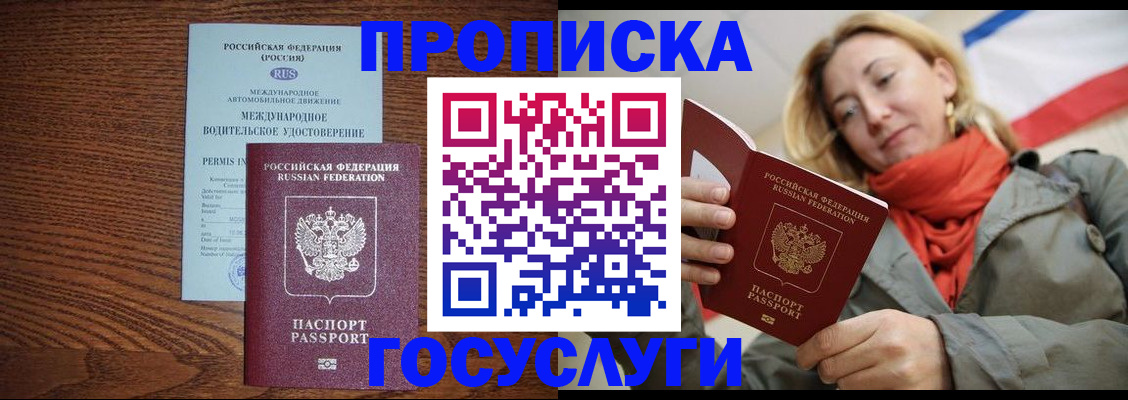 временная регистрация поиск в Белгороде