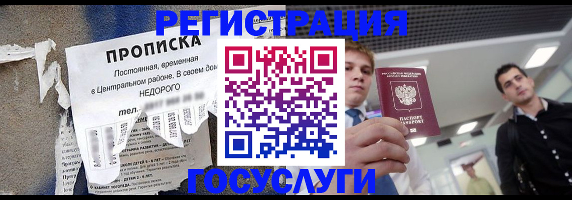 миграционный учет в Белгороде