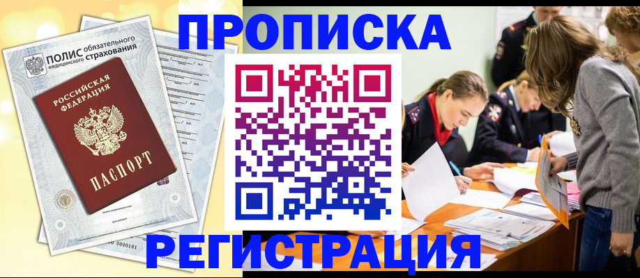 временная регистрация законно в Белгороде